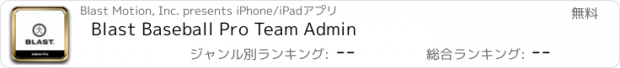 おすすめアプリ Blast Baseball Pro Team Admin