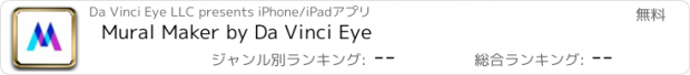おすすめアプリ Mural Maker by Da Vinci Eye