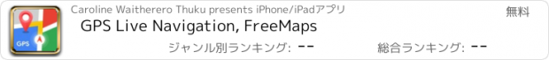 おすすめアプリ GPS Live Navigation, FreeMaps