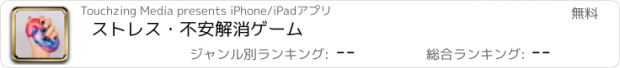 おすすめアプリ ストレス・不安解消ゲーム