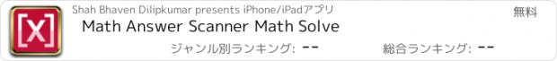 おすすめアプリ Math Answer Scanner Math Solve