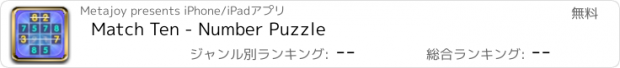 おすすめアプリ Match Ten - Number Puzzle
