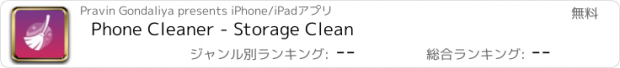 おすすめアプリ Phone Cleaner - Storage Clean