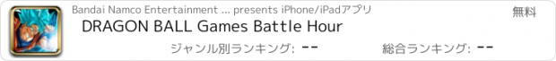 おすすめアプリ DRAGON BALL Games Battle Hour