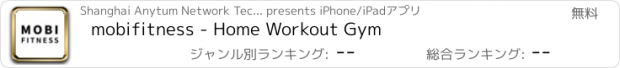 おすすめアプリ mobifitness - Home Workout Gym