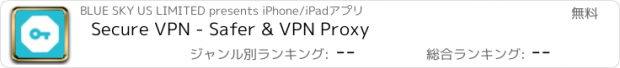 おすすめアプリ Secure VPN - Safer & VPN Proxy