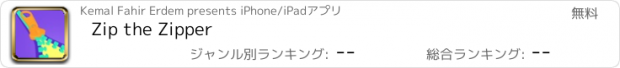 おすすめアプリ Zip the Zipper