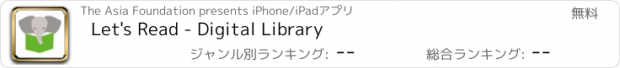 おすすめアプリ Let's Read - Digital Library