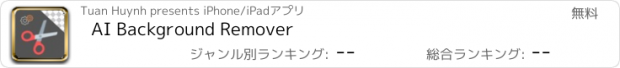 おすすめアプリ AI Background Remover