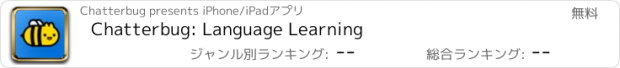 おすすめアプリ Chatterbug: Language Learning