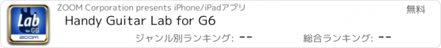 おすすめアプリ Handy Guitar Lab for G6