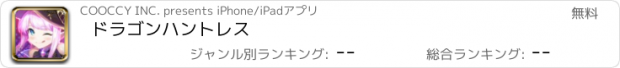 おすすめアプリ ドラゴンハントレス