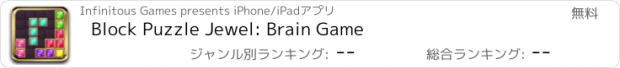 おすすめアプリ Block Puzzle Jewel: Brain Game