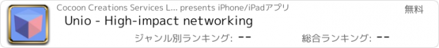 おすすめアプリ Unio - High-impact networking