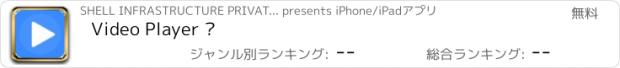 おすすめアプリ Video Player ·