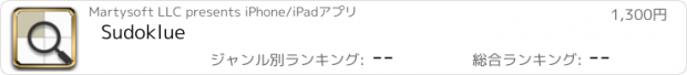 おすすめアプリ Sudoklue