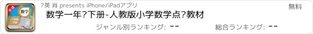 おすすめアプリ 数学一年级下册-人教版小学数学点读教材