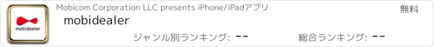 おすすめアプリ mobidealer