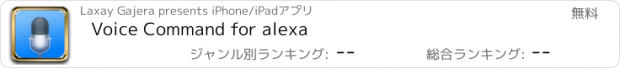 おすすめアプリ Voice Command for alexa