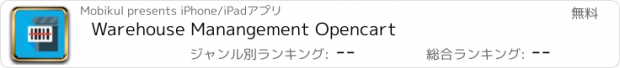 おすすめアプリ Warehouse Manangement Opencart