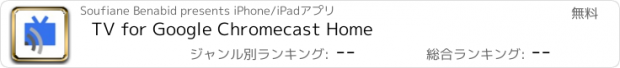 おすすめアプリ TV for Google Chromecast Home