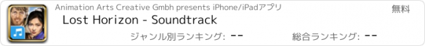 おすすめアプリ Lost Horizon - Soundtrack