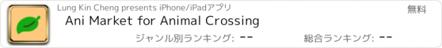 おすすめアプリ Ani Market for Animal Crossing