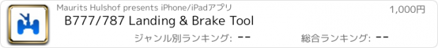 おすすめアプリ B777/787 Landing & Brake Tool