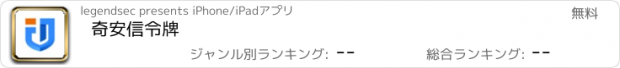 おすすめアプリ 奇安信令牌