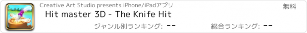 おすすめアプリ Hit master 3D - The Knife Hit