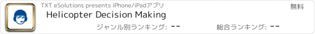 おすすめアプリ Helicopter Decision Making