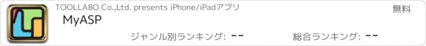 おすすめアプリ MyASP