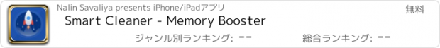 おすすめアプリ Smart Cleaner - Memory Booster