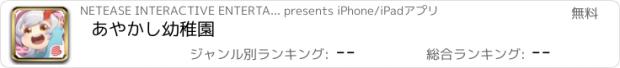 おすすめアプリ あやかし幼稚園