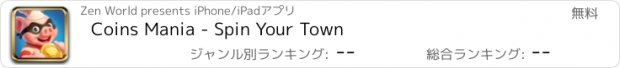 おすすめアプリ Coins Mania - Spin Your Town