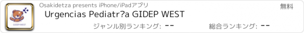 おすすめアプリ Urgencias Pediatría GIDEP WEST