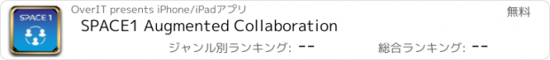 おすすめアプリ SPACE1 Augmented Collaboration