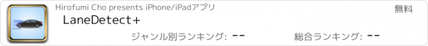 おすすめアプリ LaneDetect+