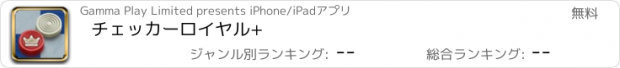 おすすめアプリ チェッカーロイヤル+