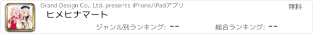 おすすめアプリ ヒメヒナマート