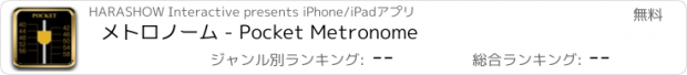 おすすめアプリ メトロノーム - Pocket Metronome