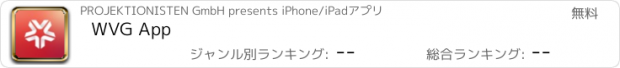 おすすめアプリ WVG App
