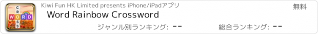 おすすめアプリ Word Rainbow Crossword