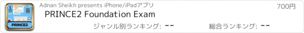 おすすめアプリ PRINCE2 Foundation Exam