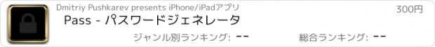おすすめアプリ Pass - パスワードジェネレータ