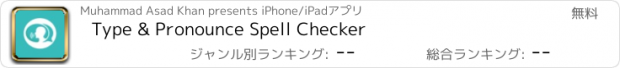 おすすめアプリ Type & Pronounce Spell Checker