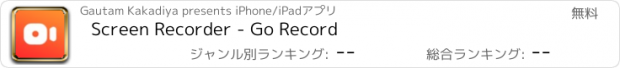 おすすめアプリ Screen Recorder - Go Record