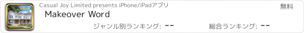 おすすめアプリ Makeover Word