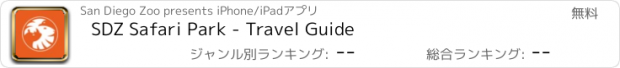 おすすめアプリ SDZ Safari Park - Travel Guide