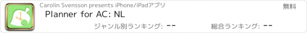 おすすめアプリ Planner for AC: NL